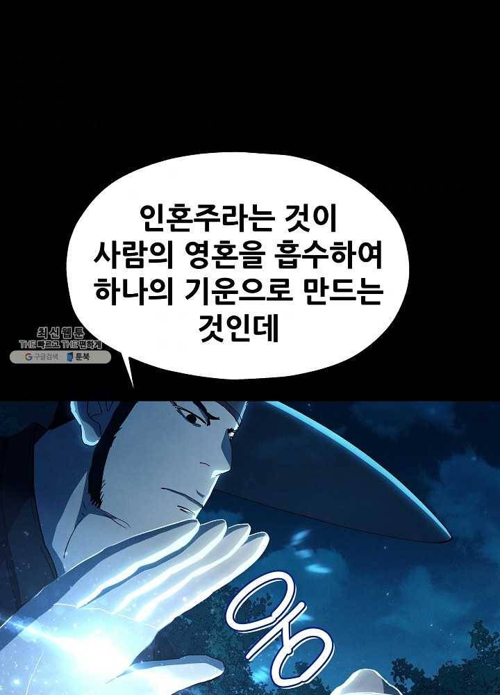 왜란종결자 42화 9