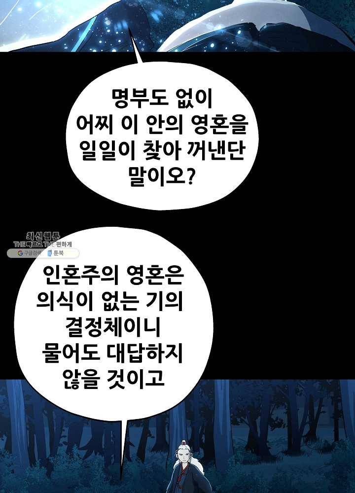 왜란종결자 42화 10