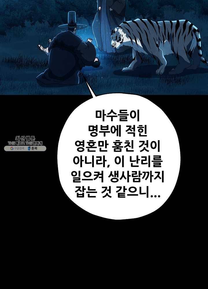 왜란종결자 42화 11
