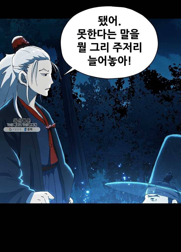 왜란종결자 42화 12