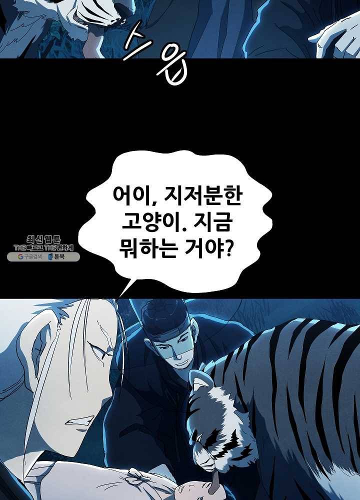 왜란종결자 42화 14