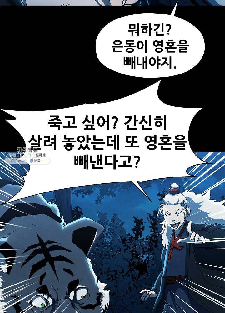 왜란종결자 42화 15