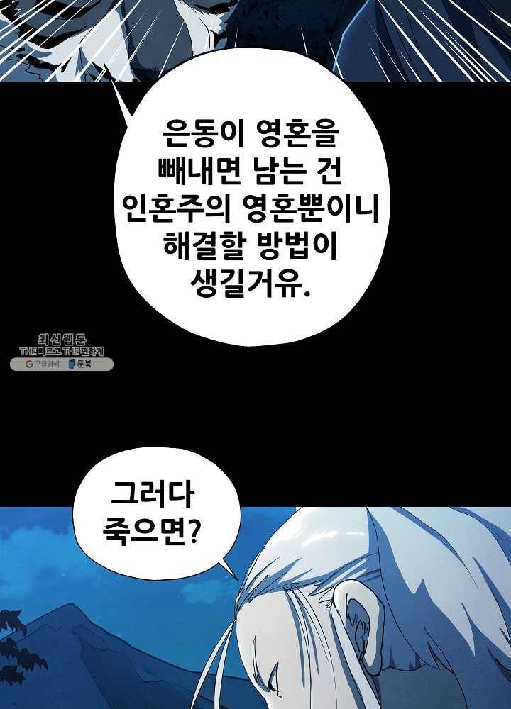 왜란종결자 42화 16