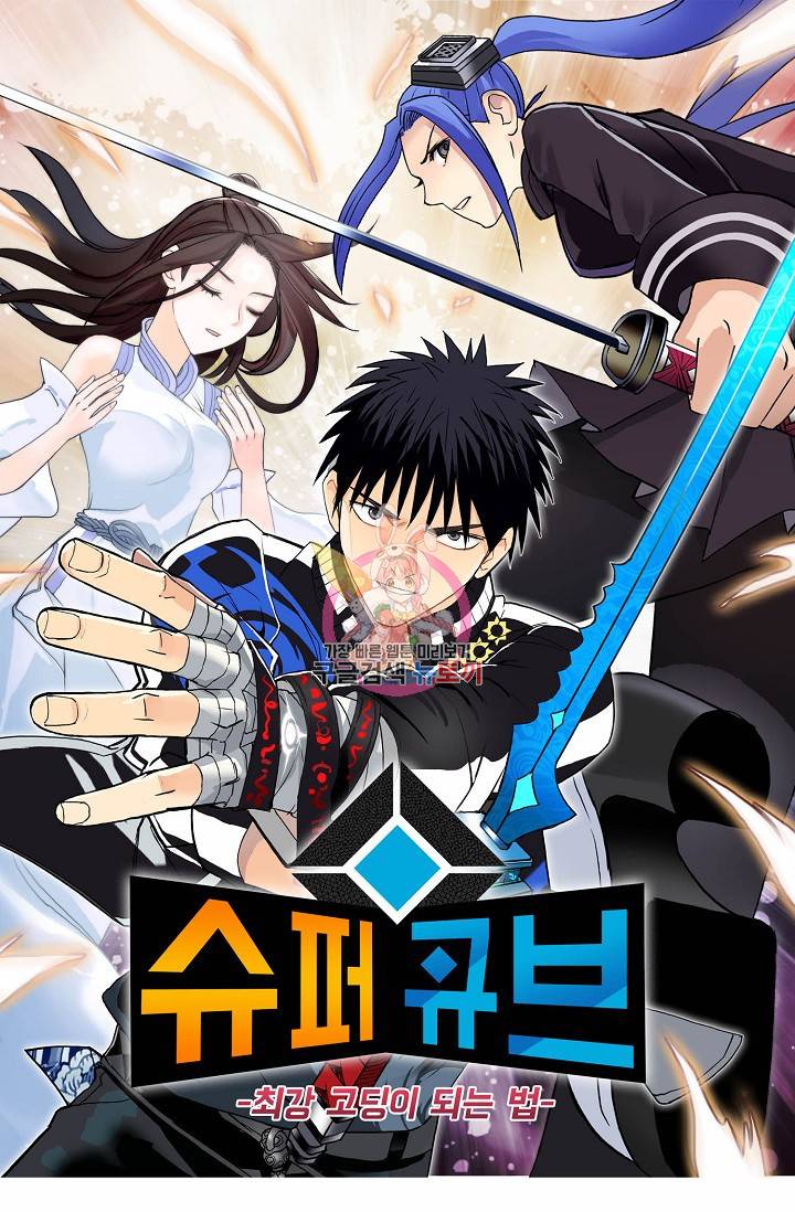 슈퍼 큐브: 최강 고딩이 되는 법 20화 1