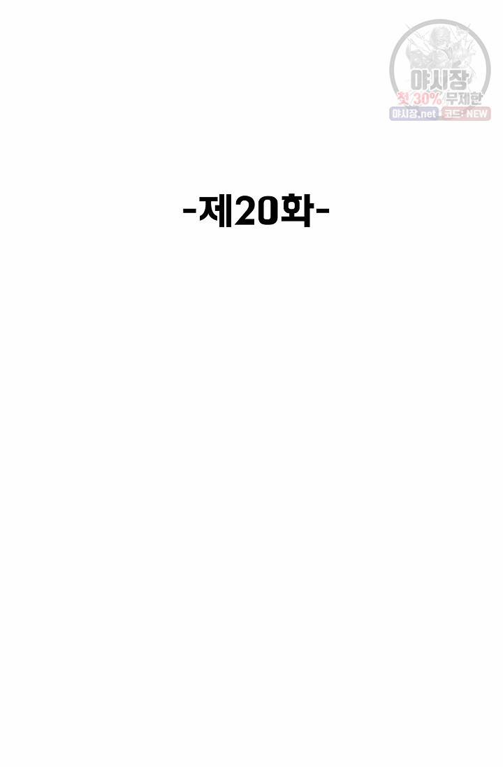 슈퍼 큐브: 최강 고딩이 되는 법 20화 2
