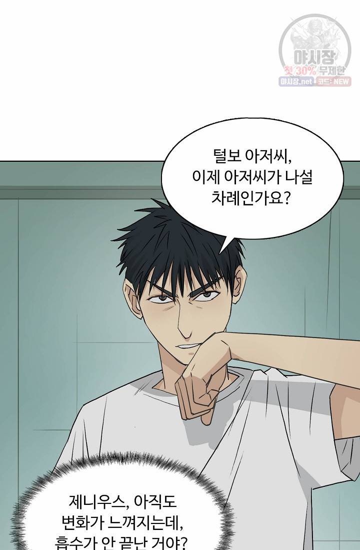 슈퍼 큐브: 최강 고딩이 되는 법 20화 4