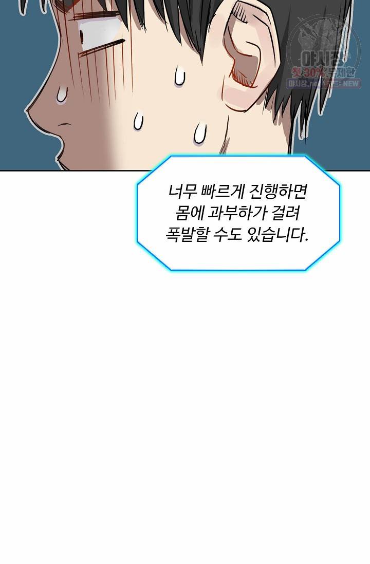 슈퍼 큐브: 최강 고딩이 되는 법 20화 6
