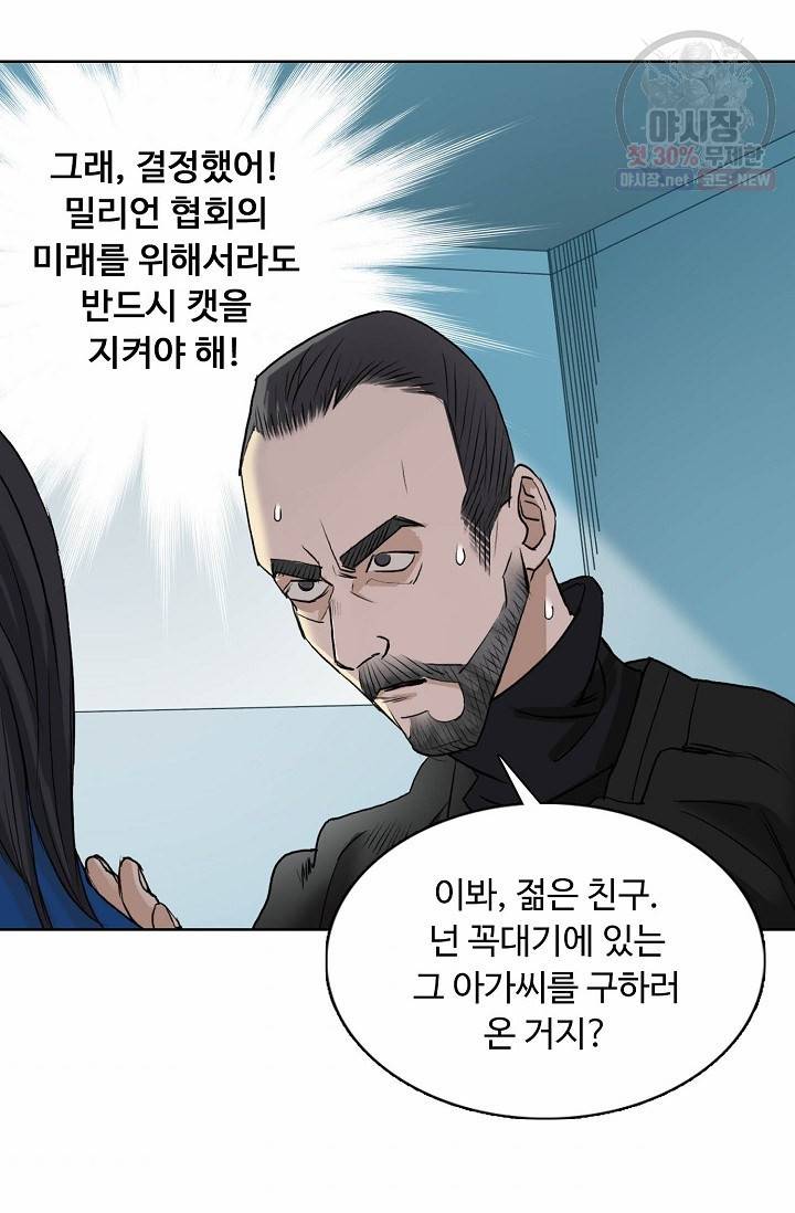 슈퍼 큐브: 최강 고딩이 되는 법 20화 7
