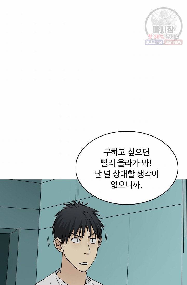 슈퍼 큐브: 최강 고딩이 되는 법 20화 8