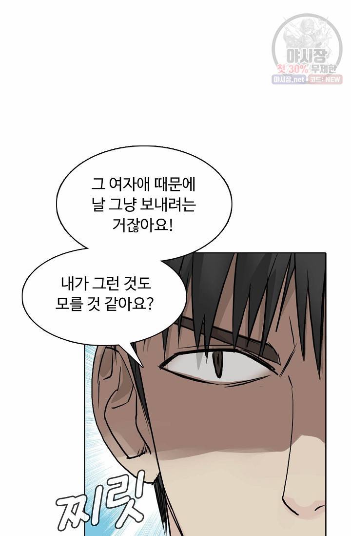 슈퍼 큐브: 최강 고딩이 되는 법 20화 11
