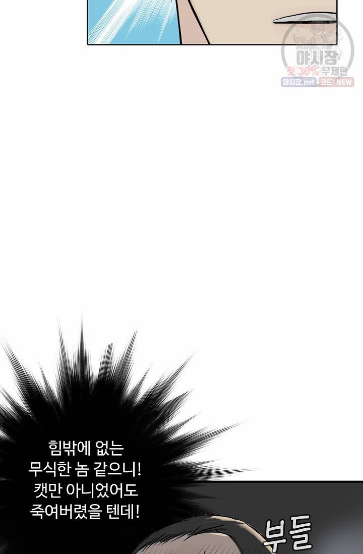 슈퍼 큐브: 최강 고딩이 되는 법 20화 12