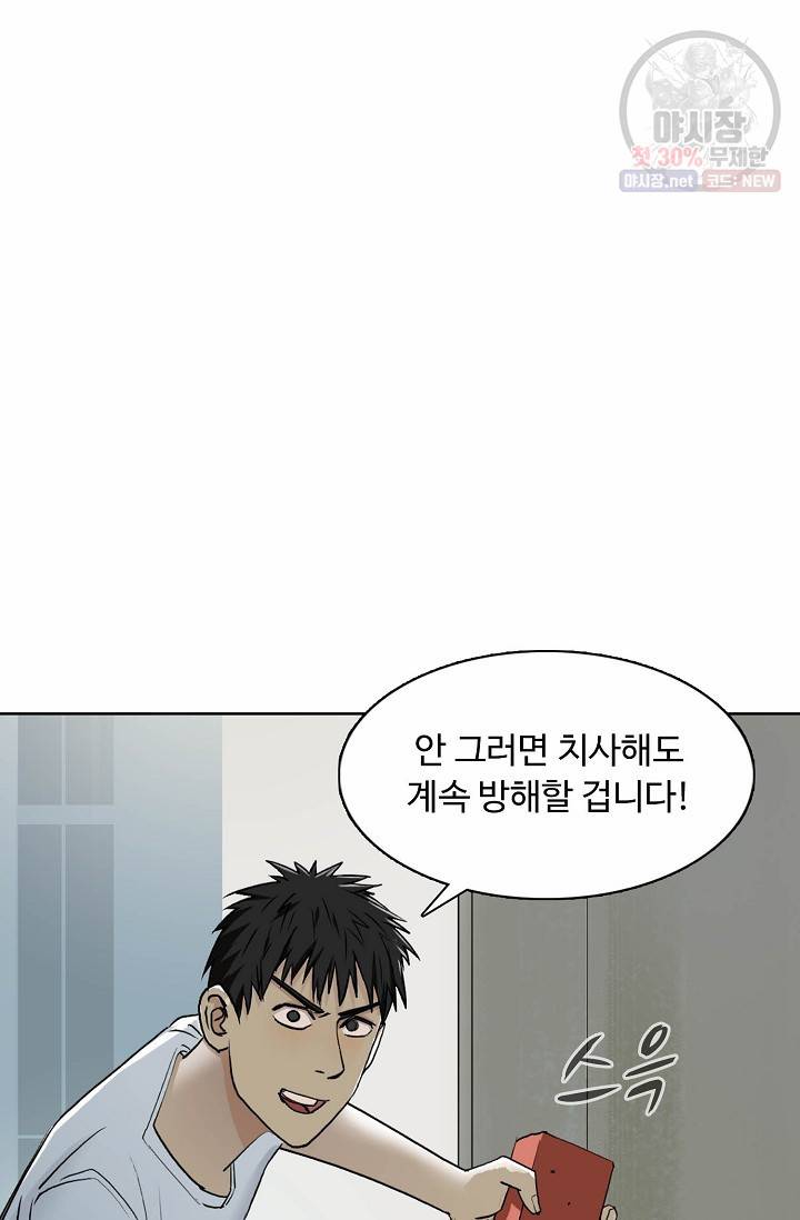 슈퍼 큐브: 최강 고딩이 되는 법 20화 15