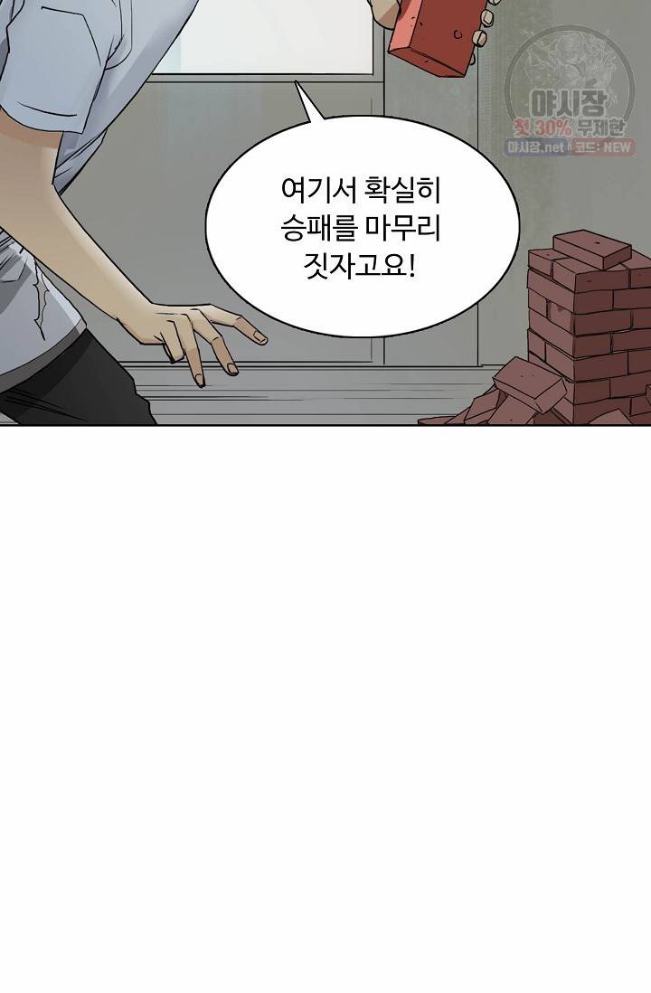 슈퍼 큐브: 최강 고딩이 되는 법 20화 16
