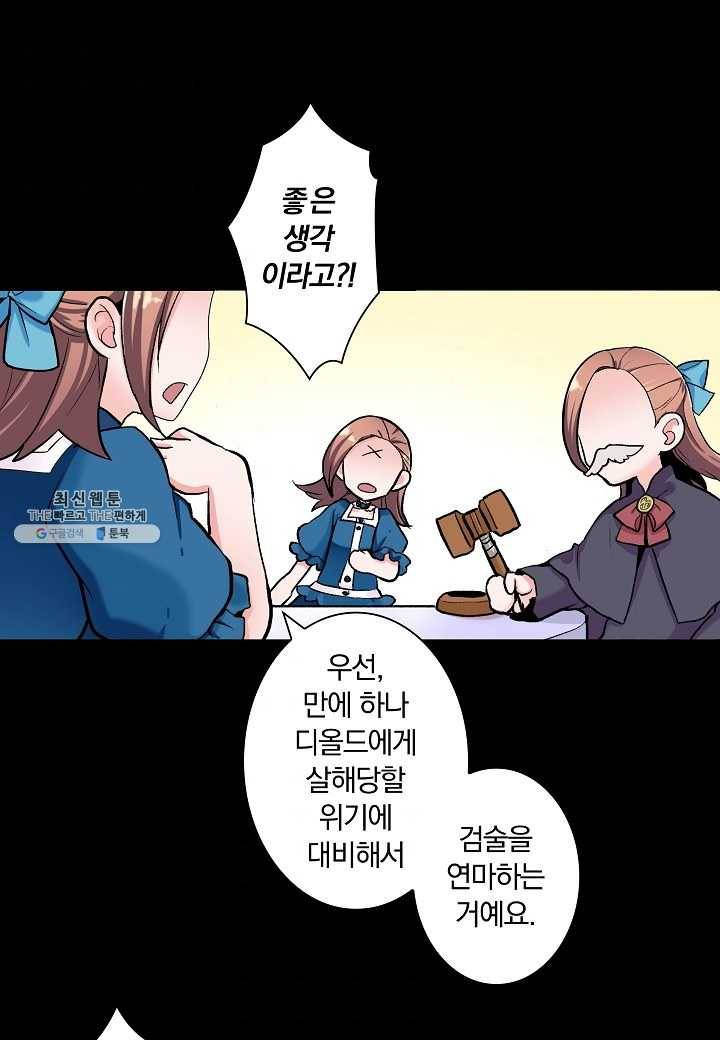 여성향 게임의 파멸 플래그밖에 없는 악역 영애로 환생해버려 3화 1