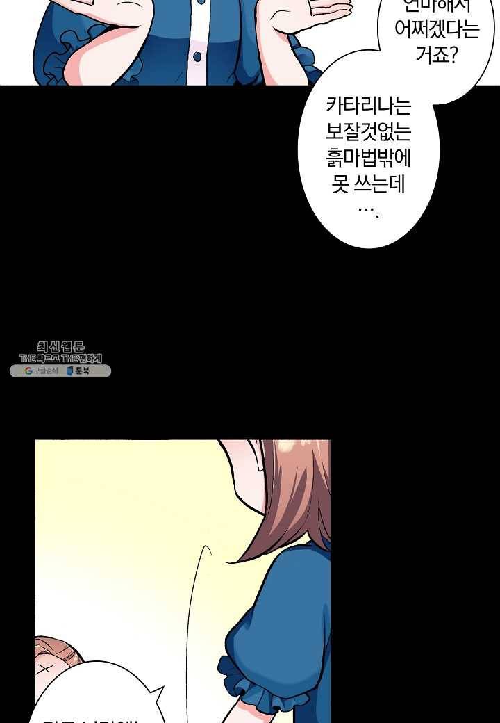 여성향 게임의 파멸 플래그밖에 없는 악역 영애로 환생해버려 3화 5