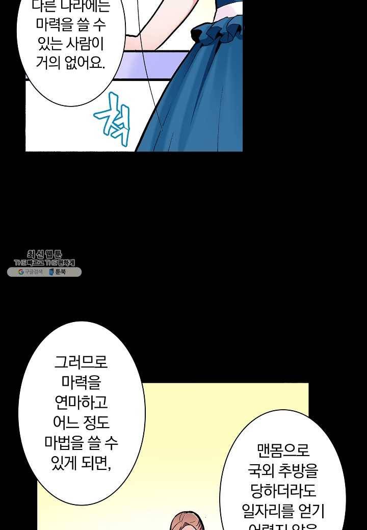 여성향 게임의 파멸 플래그밖에 없는 악역 영애로 환생해버려 3화 6