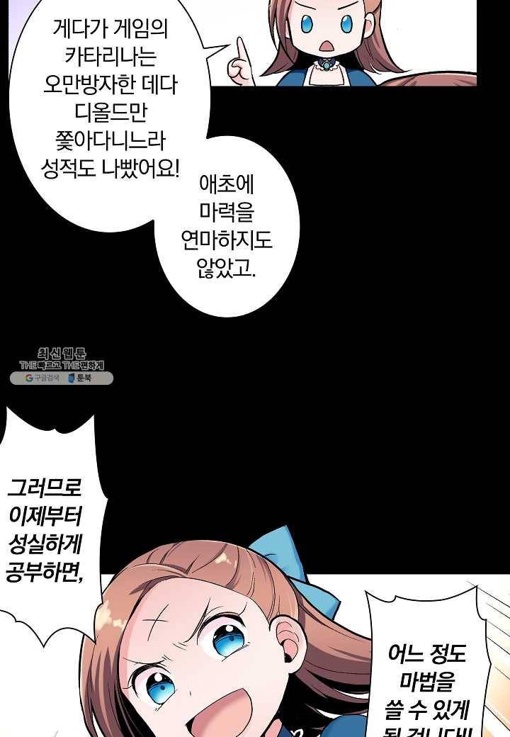여성향 게임의 파멸 플래그밖에 없는 악역 영애로 환생해버려 3화 8