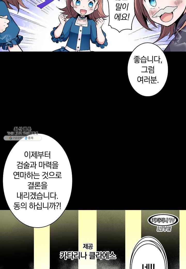 여성향 게임의 파멸 플래그밖에 없는 악역 영애로 환생해버려 3화 10