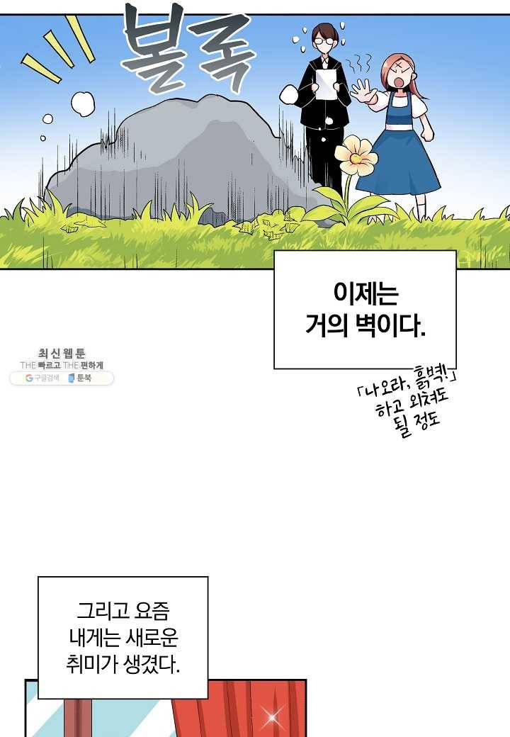 여성향 게임의 파멸 플래그밖에 없는 악역 영애로 환생해버려 13화 3