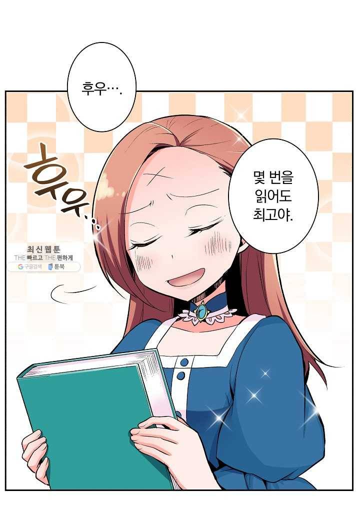 여성향 게임의 파멸 플래그밖에 없는 악역 영애로 환생해버려 13화 5