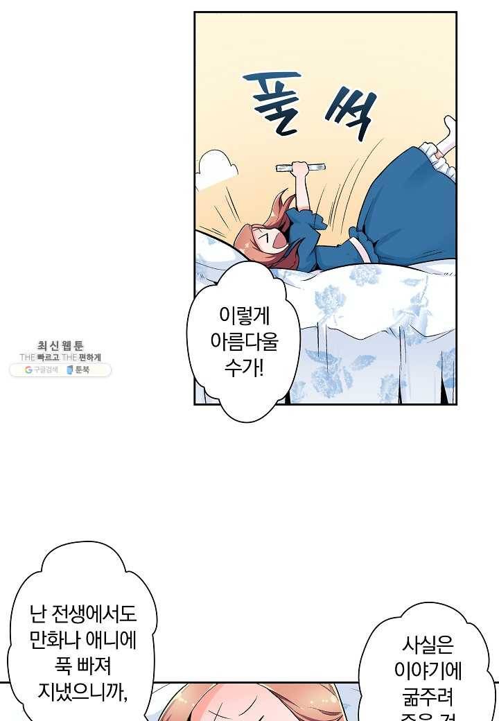 여성향 게임의 파멸 플래그밖에 없는 악역 영애로 환생해버려 13화 7