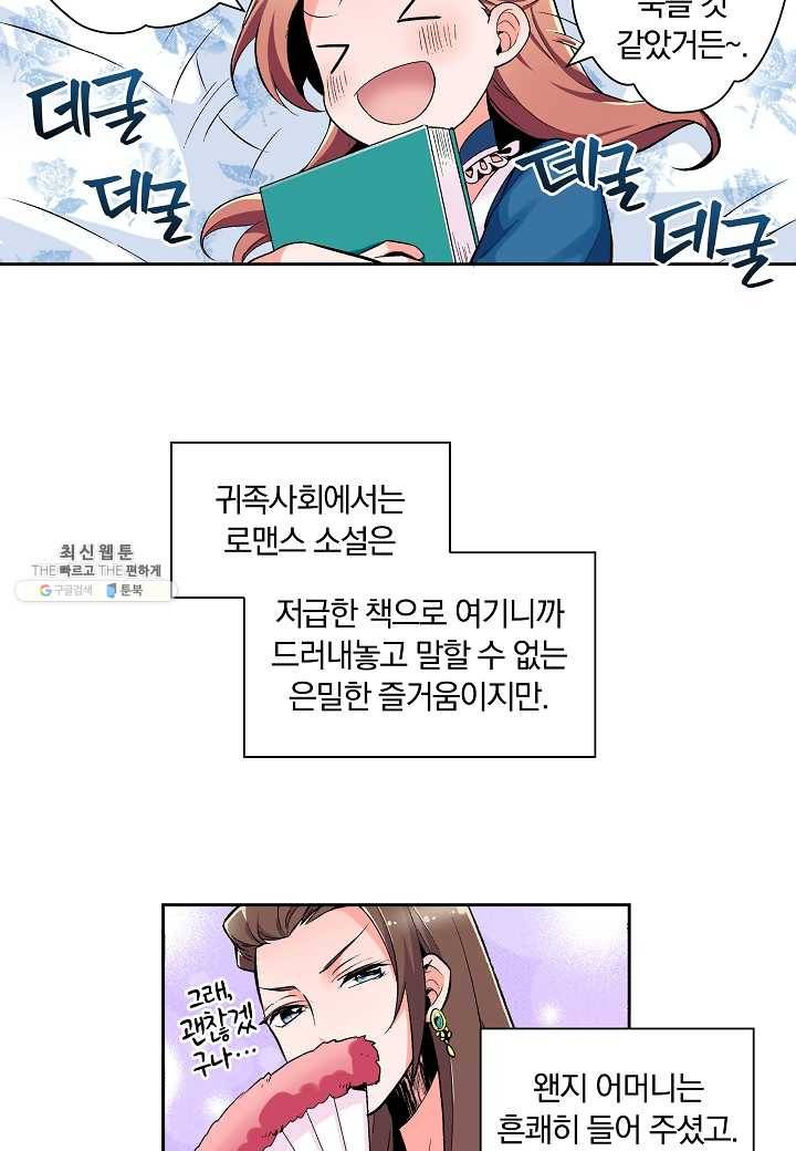 여성향 게임의 파멸 플래그밖에 없는 악역 영애로 환생해버려 13화 8