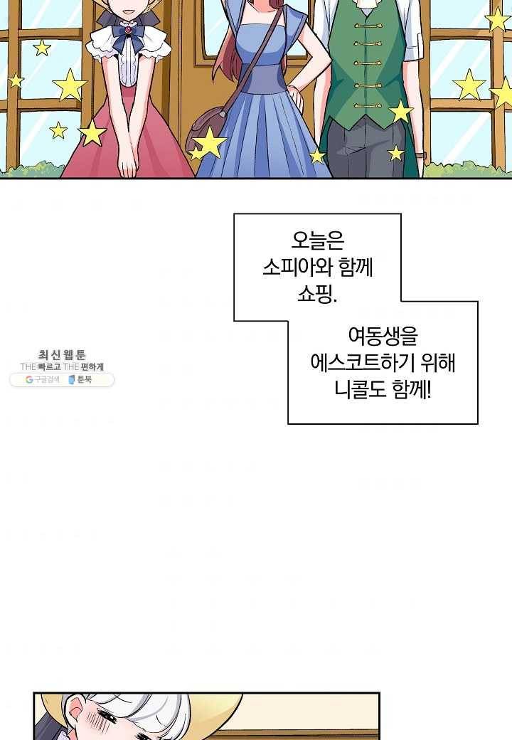 여성향 게임의 파멸 플래그밖에 없는 악역 영애로 환생해버려 32화 2