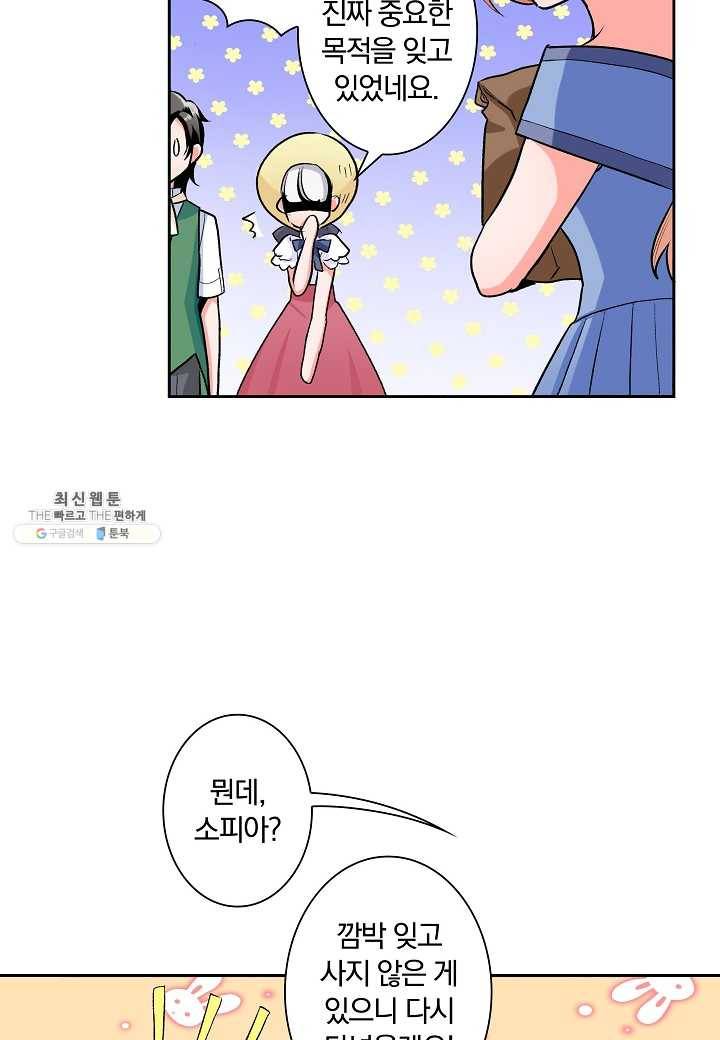 여성향 게임의 파멸 플래그밖에 없는 악역 영애로 환생해버려 32화 8
