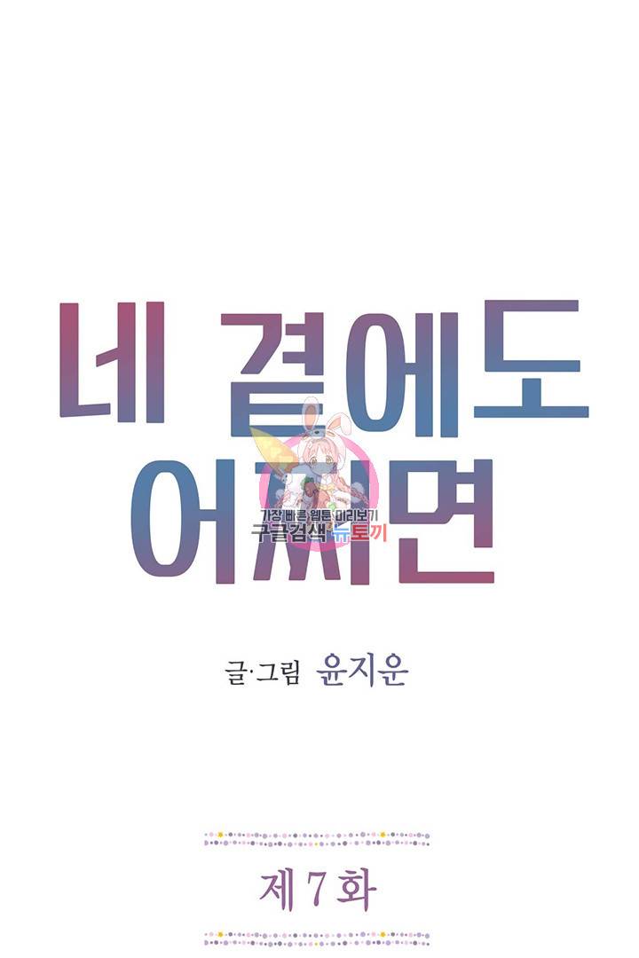 네 곁에도 어쩌면 7화 1