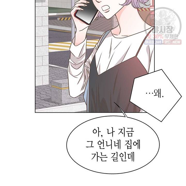 네 곁에도 어쩌면 7화 7