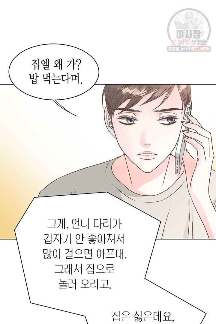 네 곁에도 어쩌면 7화 8