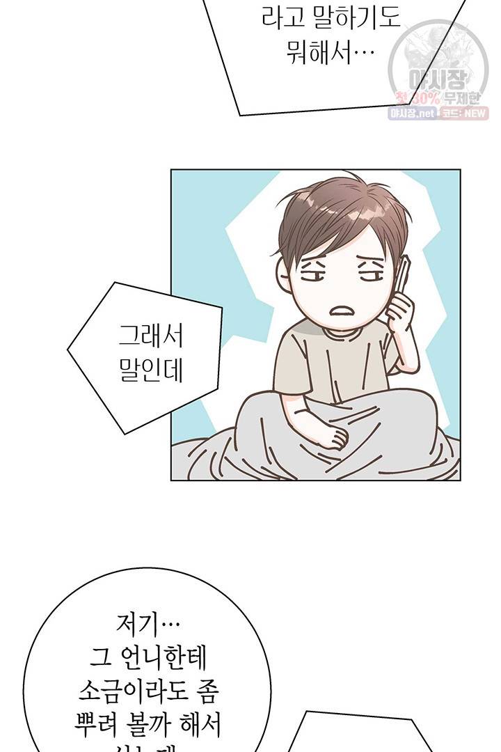 네 곁에도 어쩌면 7화 9