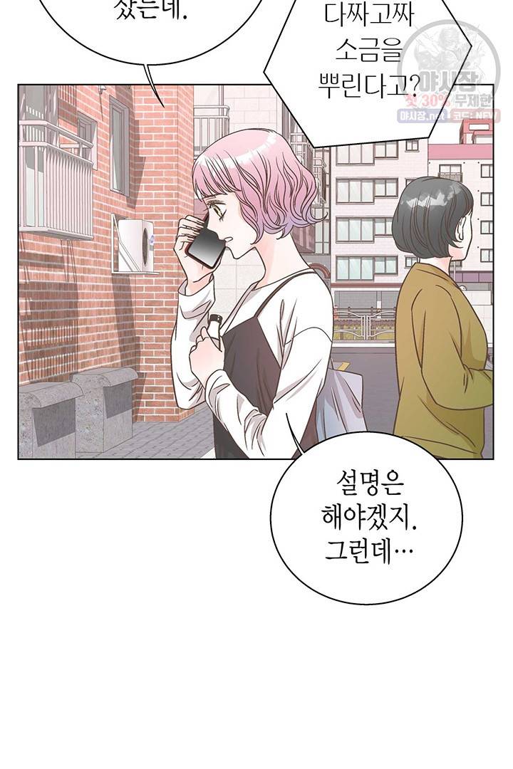 네 곁에도 어쩌면 7화 10
