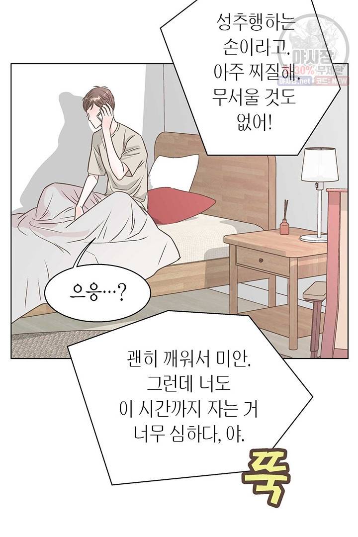 네 곁에도 어쩌면 7화 12