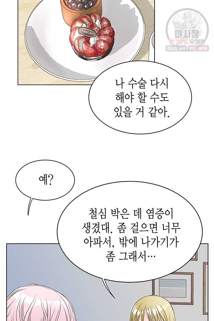 네 곁에도 어쩌면 7화 18
