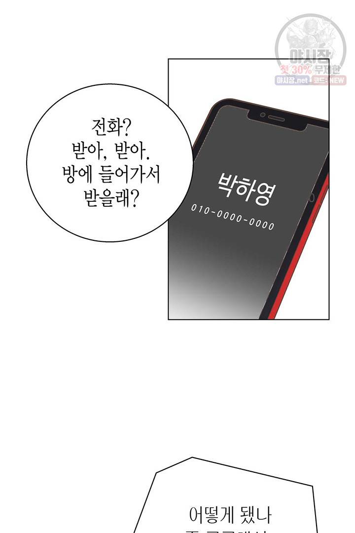 네 곁에도 어쩌면 7화 24