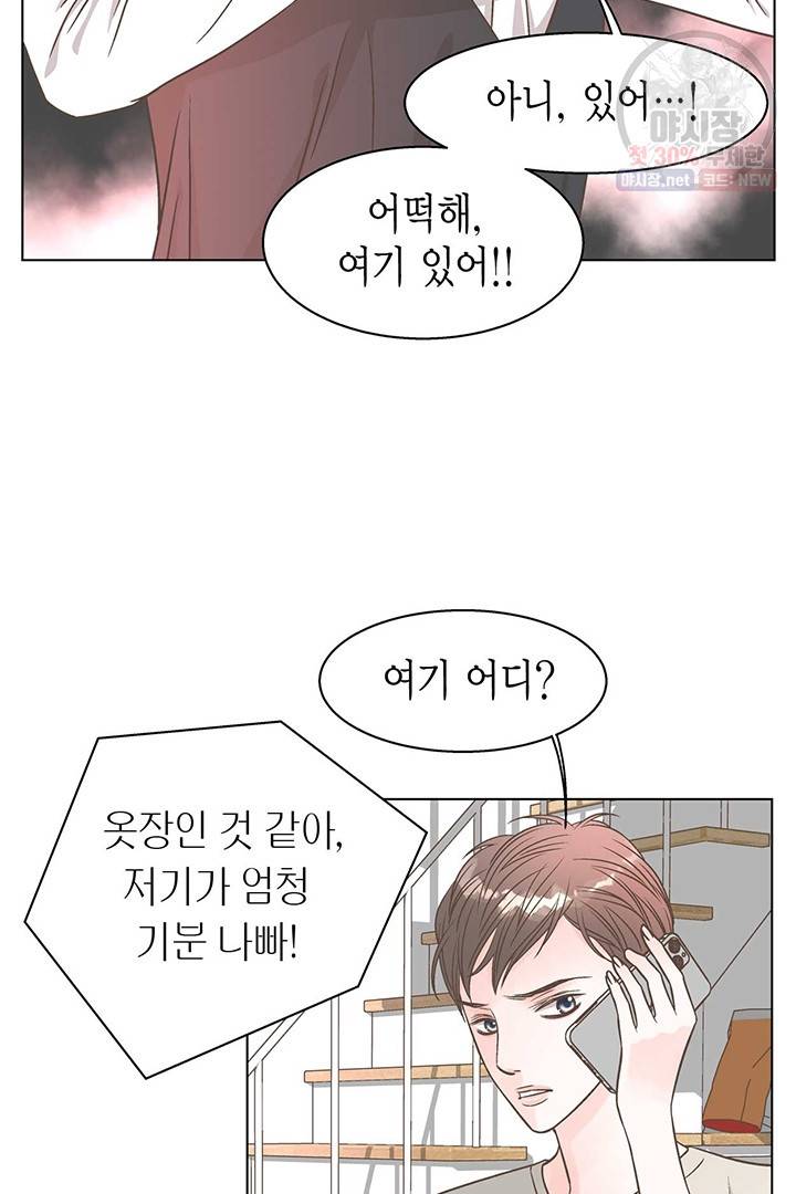 네 곁에도 어쩌면 7화 31