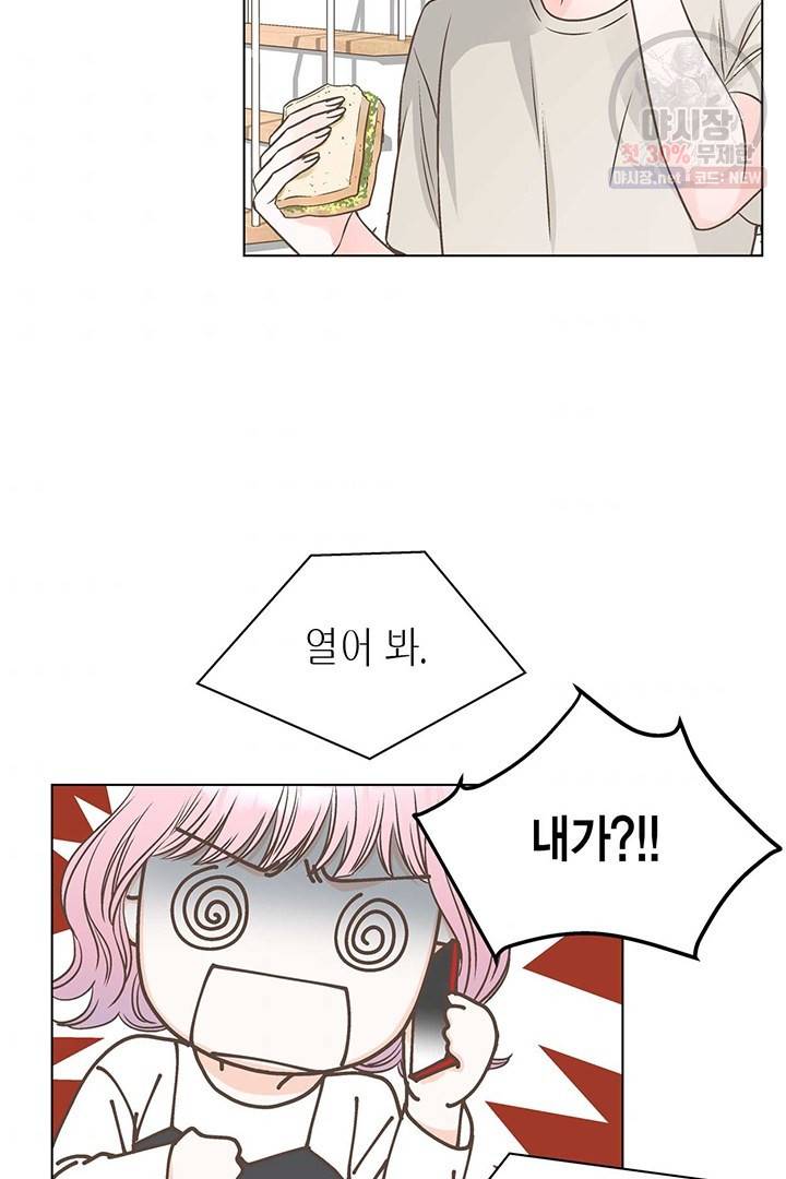 네 곁에도 어쩌면 7화 32