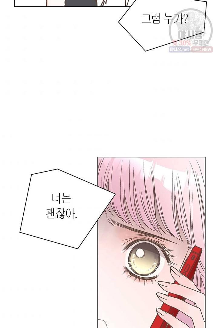 네 곁에도 어쩌면 7화 33