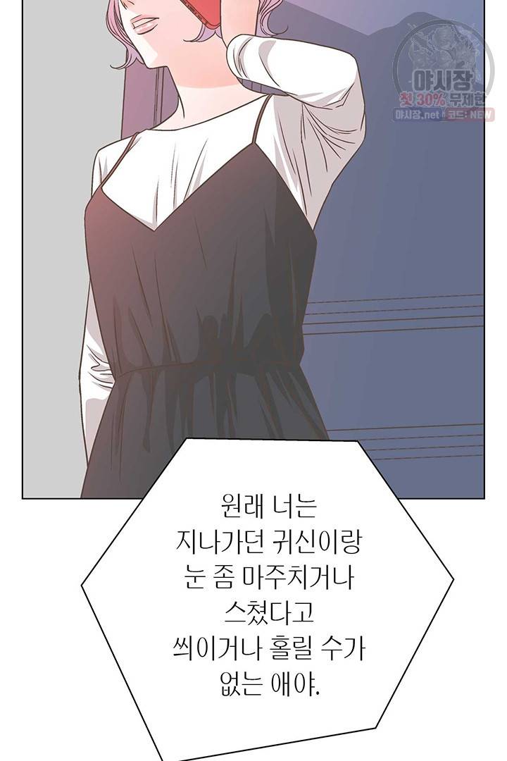 네 곁에도 어쩌면 7화 35