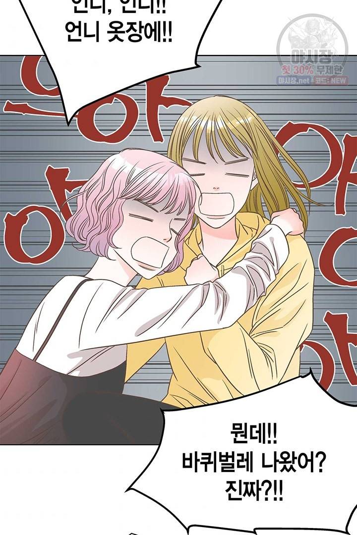 네 곁에도 어쩌면 7화 43