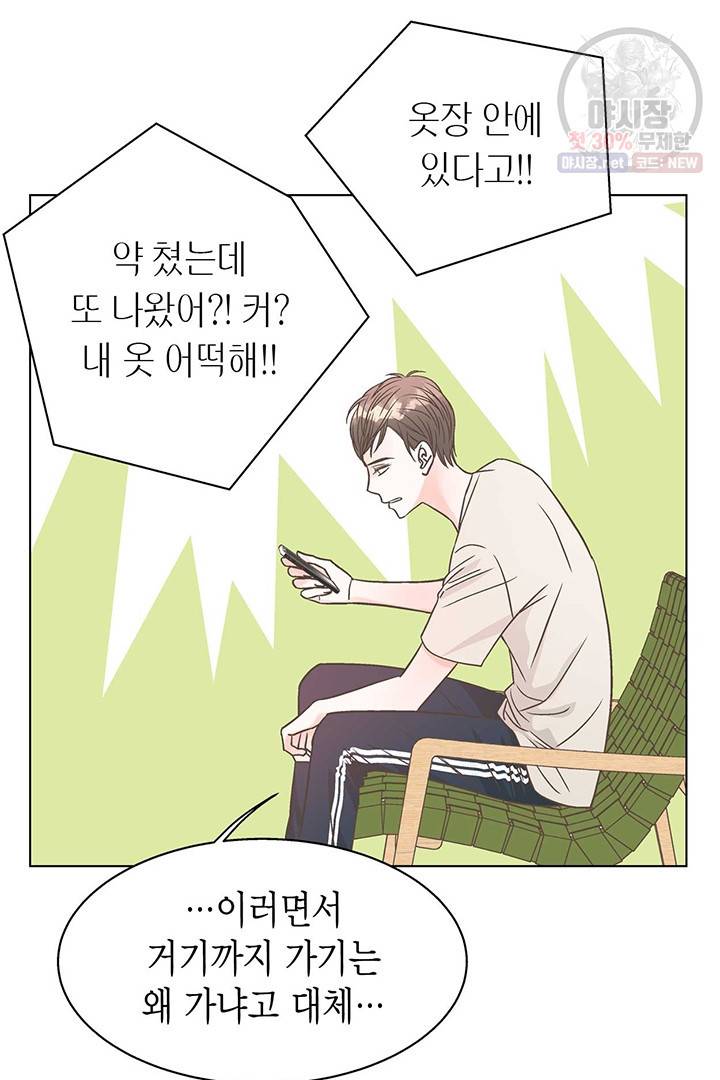 네 곁에도 어쩌면 7화 45