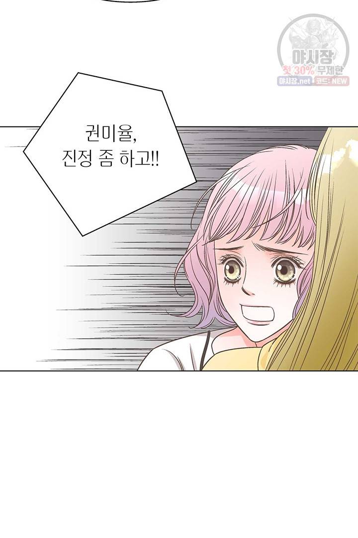 네 곁에도 어쩌면 7화 46
