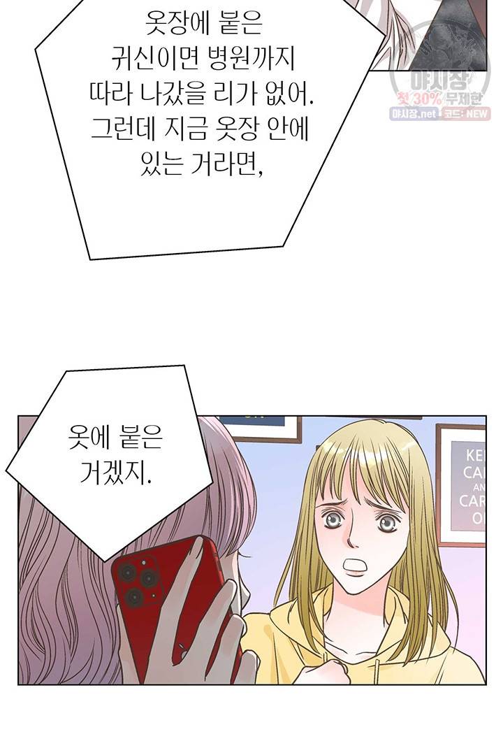 네 곁에도 어쩌면 7화 48