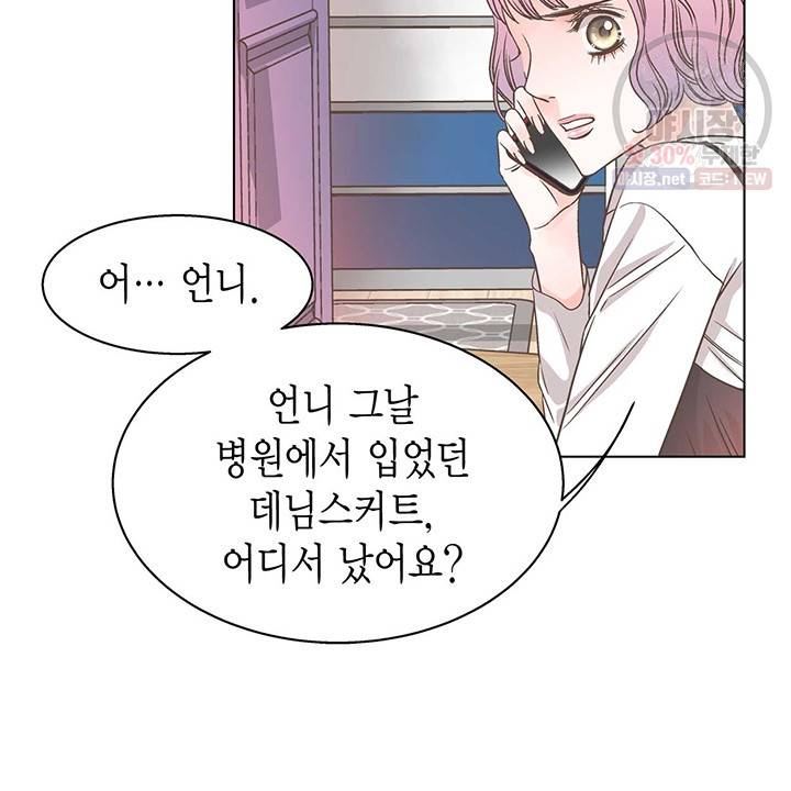 네 곁에도 어쩌면 7화 51
