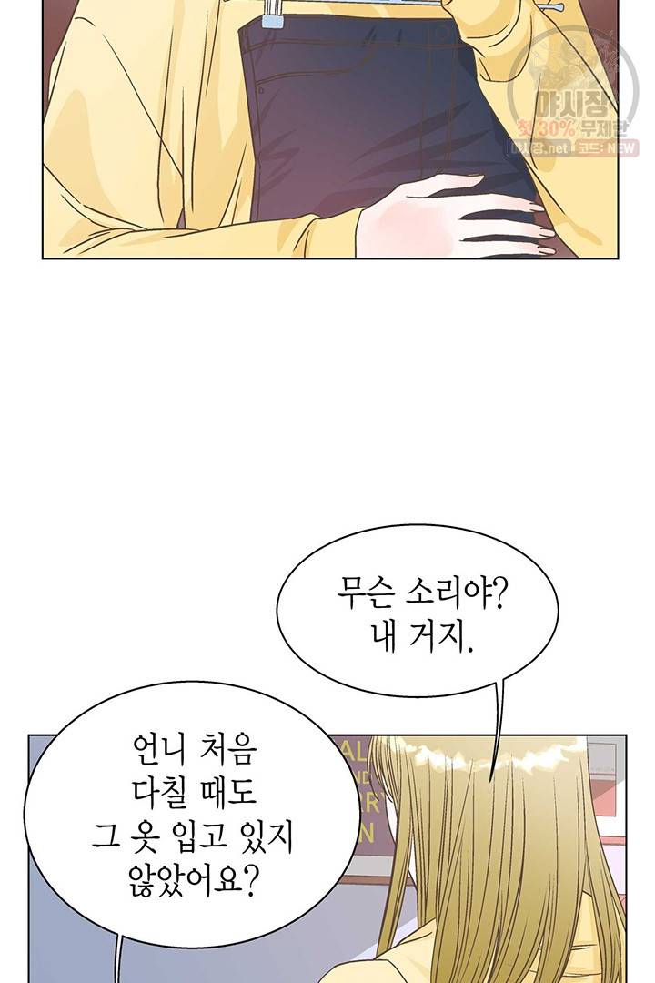 네 곁에도 어쩌면 7화 56