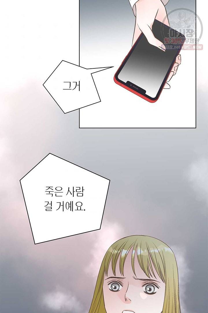네 곁에도 어쩌면 7화 62