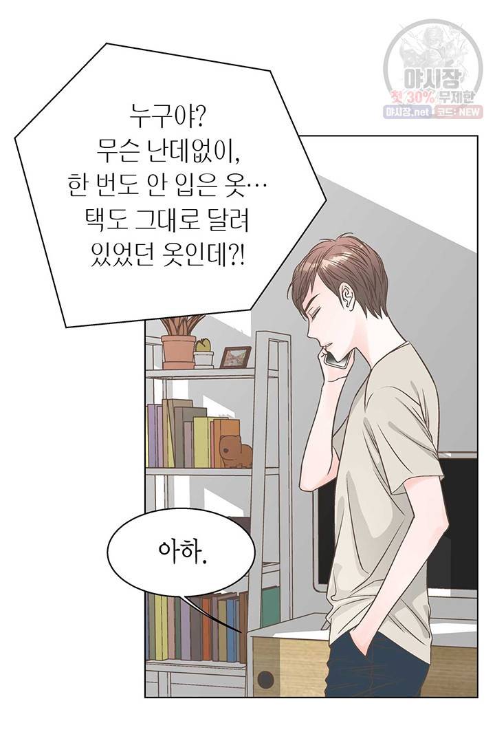 네 곁에도 어쩌면 7화 66