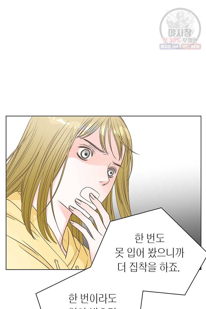 네 곁에도 어쩌면 7화 67