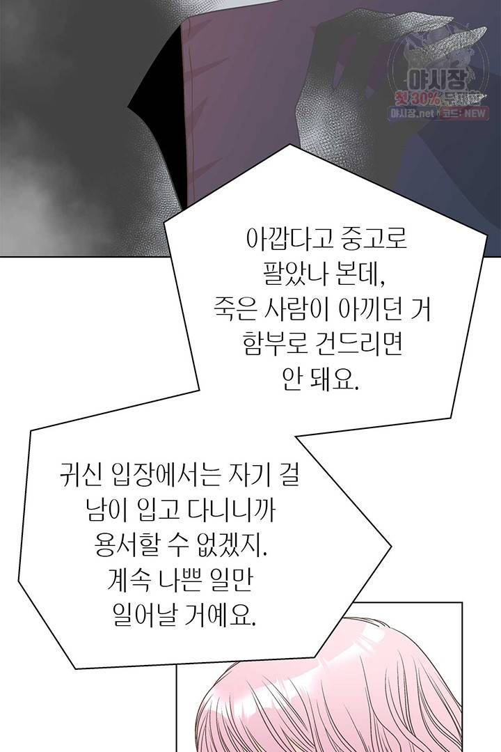 네 곁에도 어쩌면 7화 69